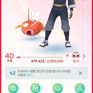 포켓몬고 40렙