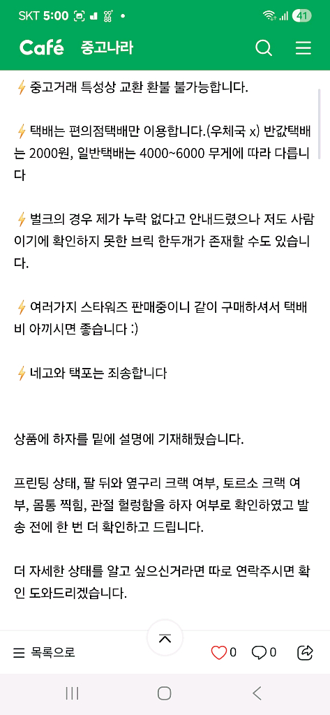 레고 스타워즈 제다이 시스--9