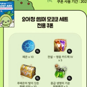 로스트아크 요아정 쿠폰