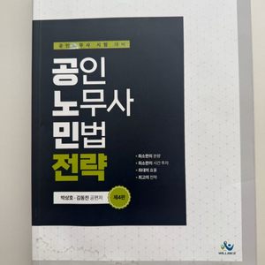 김동진 민법전략 (공인노무사) (택포)