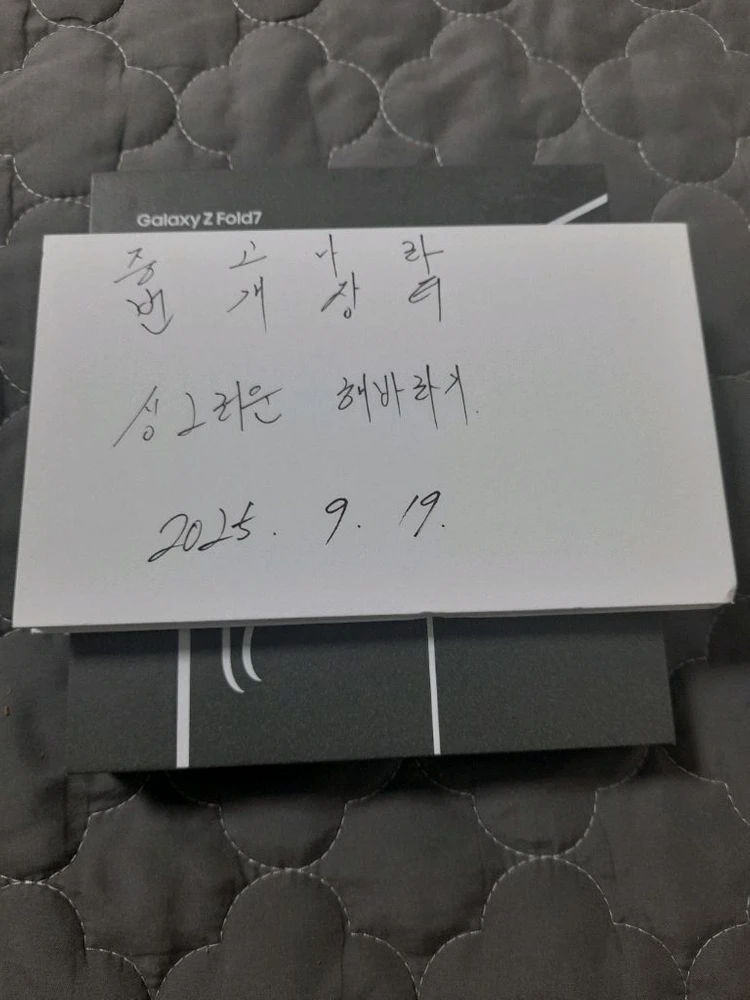 삼성 갤럭시폴드7 512기가 블루쉐도우 미개봉자급제 - 안심되는 중고거래
