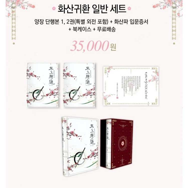화산귀환 단행본(새상품 초판)--0