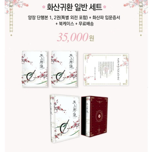 화산귀환 단행본(새상품 초판)