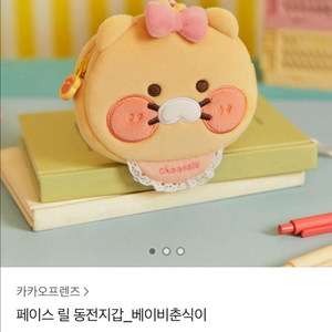 춘식이 동전지갑 키링