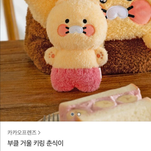 (택포)춘식이 거울 키링