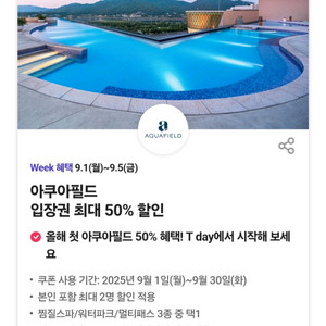 아쿠아필드50%할인