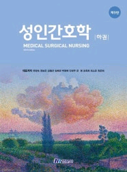 성인간호학 9판 현문사 상,하 구매합니다.--1