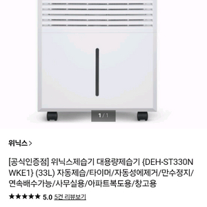 위닉스 제습기 43평형 33L 대용량 팝니다