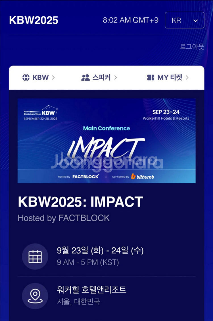 KBW2025 티켓 판매합니다.--0