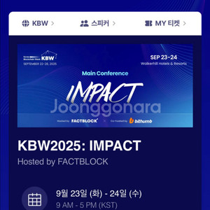 KBW2025 티켓 판매합니다.