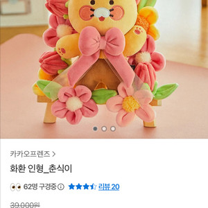 (택포)춘식이 화환 인형