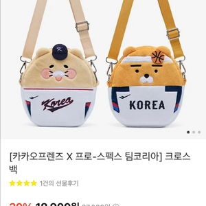 (택포)춘식이 프로스펙스 가방 크로스백