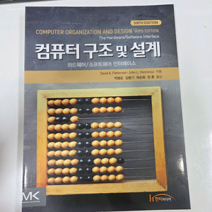 컴퓨터구조 및 설계