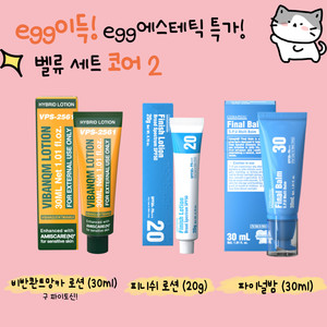 무배) 비반콴트망카(파이토신), 피니쉬로션, 파이널밤