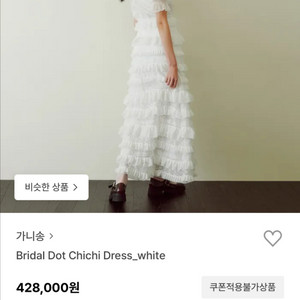 가니송 Bridal Dot Chichi dress