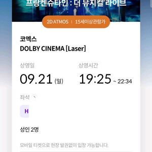코돌비 프랑켄슈타인 코뮤라 최고명당 연석 21일 일요일
