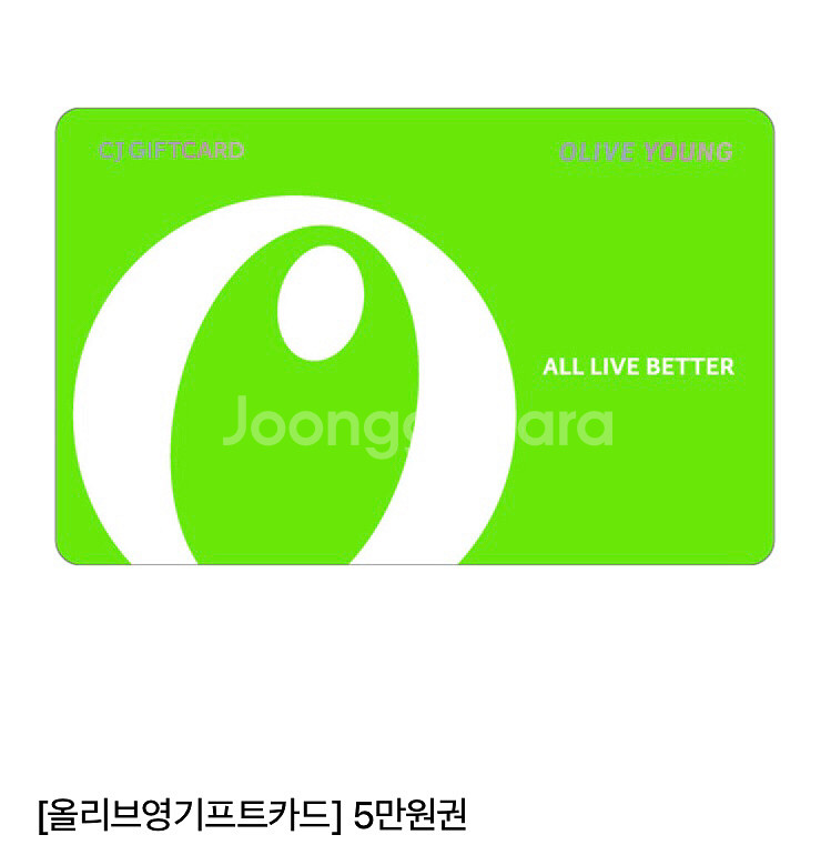 올리브영 기프트카드 5만--0