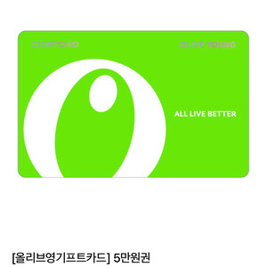 올리브영 기프트카드 5만