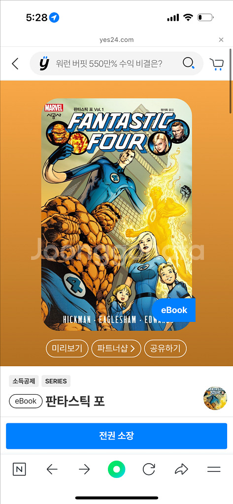 구합니다/마블 코믹스 판타스틱 포 Vol. 1 구합니다--0