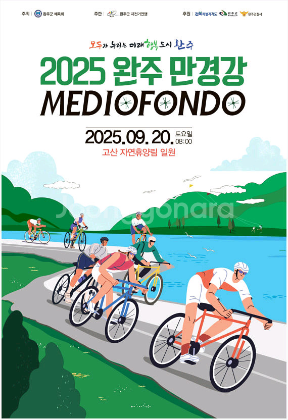 완주 만경강 MEDIOFONDO 자전거 대회 포스터--0