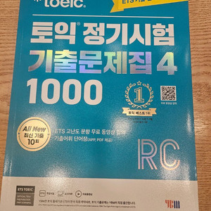 ETS 토익 정기시험 기출문제집 4 RC, LC