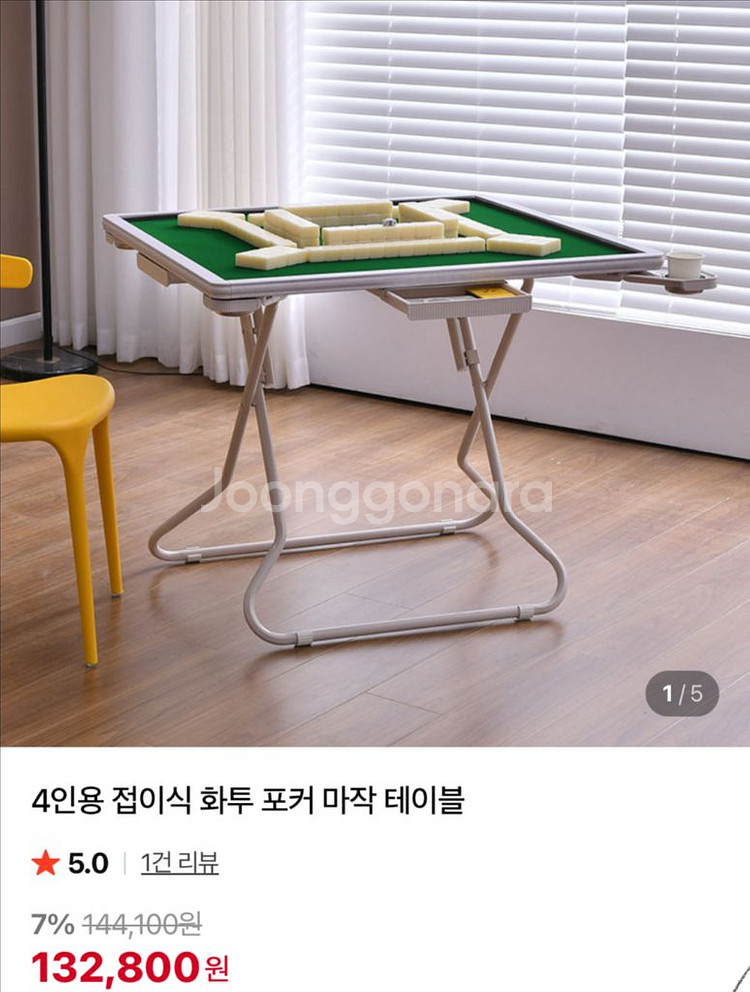 보드게임 마작 테이블--0
