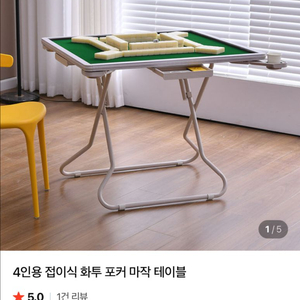 보드게임 마작 테이블