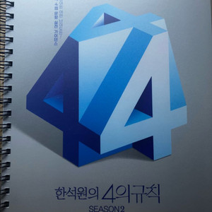 2026수능대비 4의 규칙 시즌2 수학1