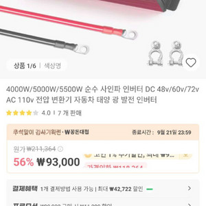 CHANTOWER 4000W 사인파 인버터 220v