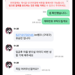 최유리 양도 티켓 콘서트 사기꾼 계좌안내 유승민