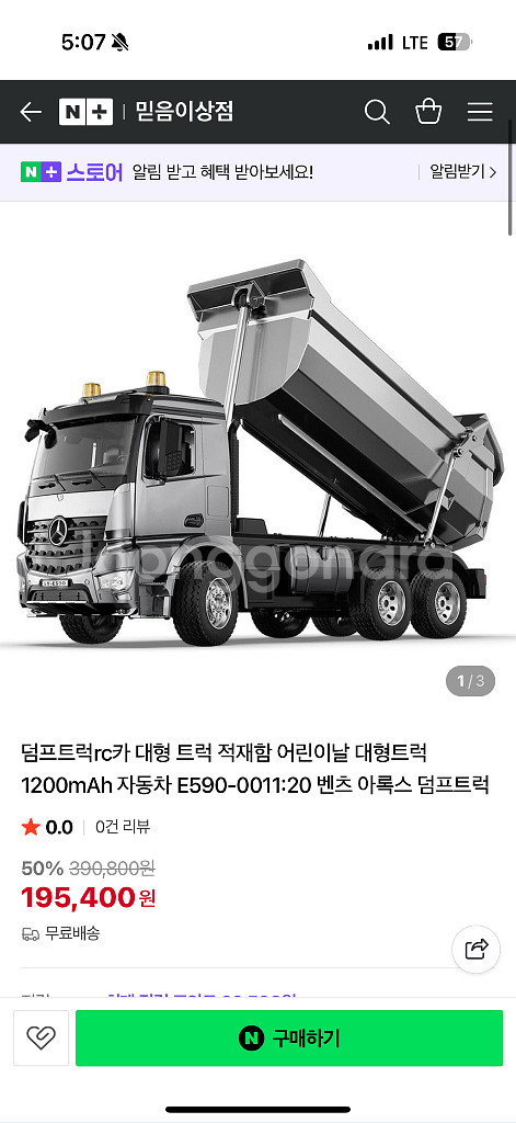 벤츠아록스 덤프트럭RC카--0