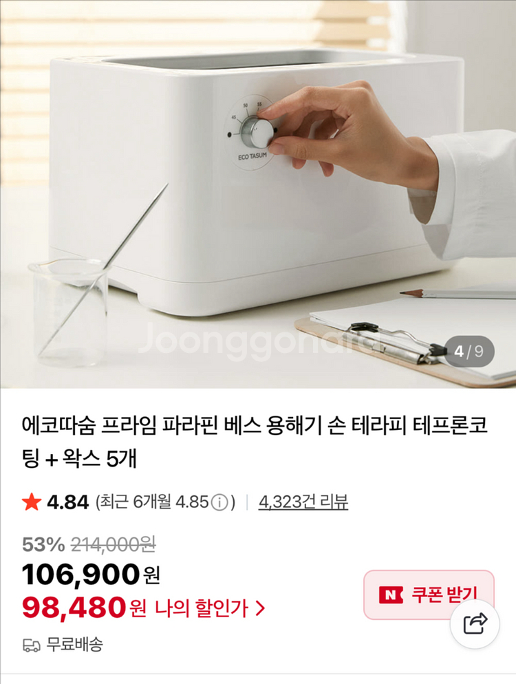 에코따숨 프라임 파라핀--0