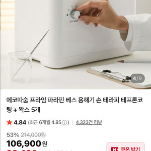 에코따숨 프라임 파라핀