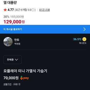 요플레이 미니 가열식 가습기