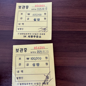 역삼동 - SK 서광주유소 주유보관증 판매