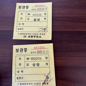 역삼동 - SK 서광주유소 주유보관증 판매