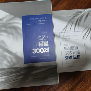 이동기 영어 실전문법 300제 2025구매