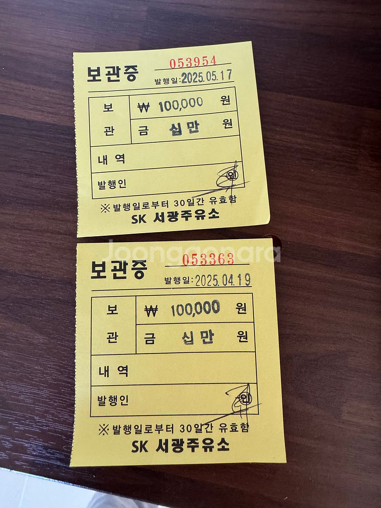 역삼동 - SK 서광주유소 주유보관증 판매--0