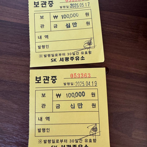 역삼동 - SK 서광주유소 주유보관증 판매