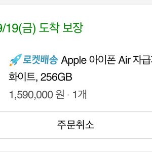 아이폰 에어 256 배송완료 직거래