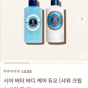 록시땅 시어 버터 바디 케어 듀오 (샤워크림 & 바디로