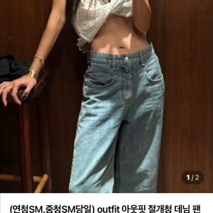 아웃핏 절개청 미듐 새상품