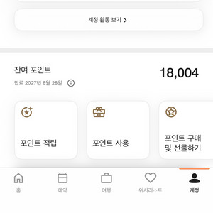 메리어트 본보이 포인트 18,000