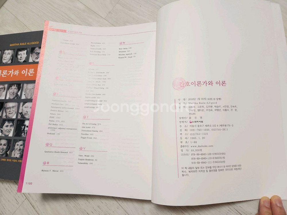 간호이론가와이론 2권 대학서림 택포 3만원--0