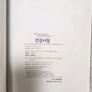 건강사정 현문사 제7판 22000원(택포)