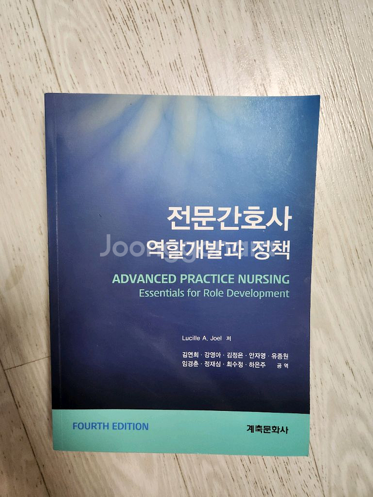 전문간호사 역할계발과 정책(계축문화사) 15000원--0