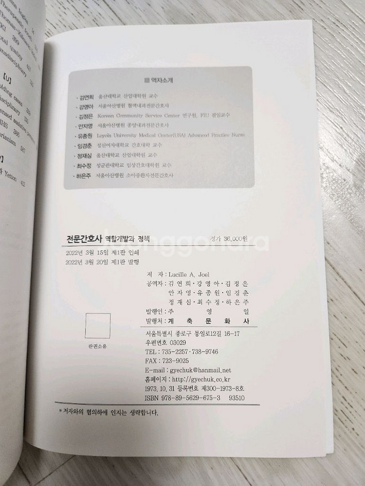 전문간호사 역할계발과 정책(계축문화사) 15000원--1