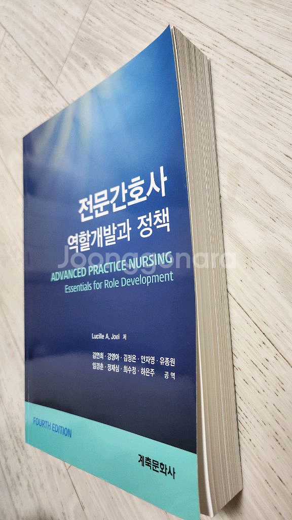 전문간호사 역할계발과 정책(계축문화사) 15000원--2