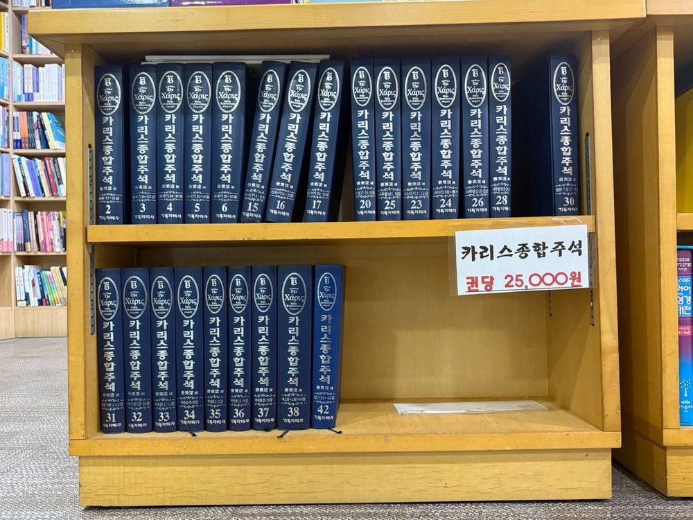 카리스종합주석 옥스포드원어주석 이미지