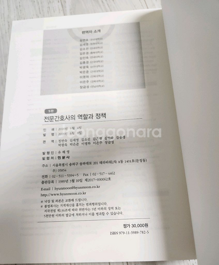 전문간호사 역할과 정책 : 현문사 1만원 팔아요--0